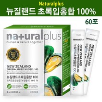 초록입홍합 추출 오일 복합물 녹색 초록잎 홍합 비가열 동결건조 플랑크톤 분말 가루 환 뉴질랜드 직수입, 60포