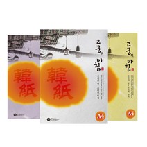 고궁의아침 대례지 A4 150매 모음, 백색