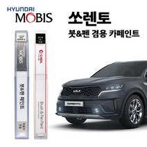 모비스 기아 쏘렌토 카페인트 자동차 붓펜 4SS ABP ABT B4U EB SWP UD MST M4B, MBA>머슬베이지(주문색상)” class=”wr-img”></a></div></div></div></div><div class=