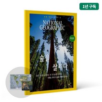내셔널지오그래픽 잡지 구독 한글판 1년 이달호부터