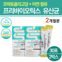 갈락토올리고당 국내산 프리바이오틱스 FOS 프락토올리고당 플러스 방탄유산균 엔테로코커스 유청칼슘 2세대 인생 신 프리바이오스틱 유산균 종균 수험생 고시생 선물
