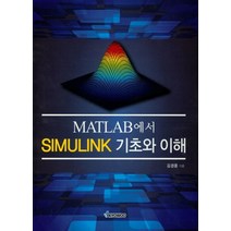 Matlab에서 Simulink 기초와 이해, 교우