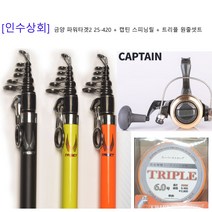 [인수상회] 금양 파워타겟2 25-420 + 금양캡틴 스피닝릴 전천후 원투낚시셋트, 25-420(오렌지)