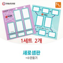 No50/꿈키수 세로셈판 수만들기 1세트 2개