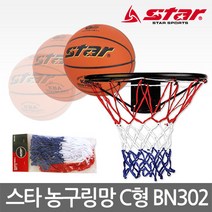 스타 4mm 보급형 농구링망 C형 2개1세트 BN302 간편설치, 단품