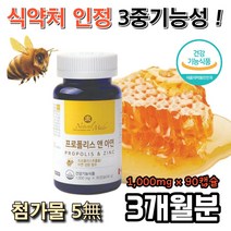프로폴리스 글루콘산 아연 90캡슐 캐나다 면역력 높이는영양제 입냄새 제거 항산화 유해산소억제 음식 잇몸영양제 첨가물5무 코스트코 알약 청소년 프리미엄 폴리포리스, 1박스