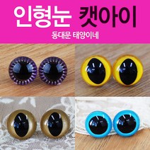 [태양이네] 인형눈/캣아이/고양이눈/컷아이/크리스탈, 08.컷아이올리브_14mm, 와셔 2번_1쌍(눈사이즈_14~18mm)