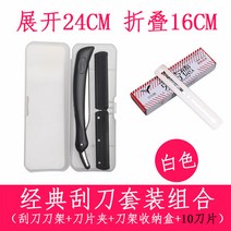 일자면도기 이발소 전용 면도기 이발 구식 올드 상하이 면도기 면도기 면도기 면도날 수동 전문 이발소 이용사 외날, 블랙(+10날)