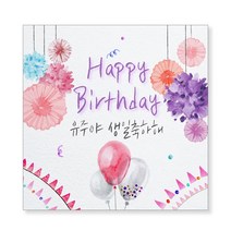 감성상점 생일파티현수막 어린이집플랜카드 유치원 강아지이벤트 제작 당일 포토 잔치 남편 와이프 아내, G14