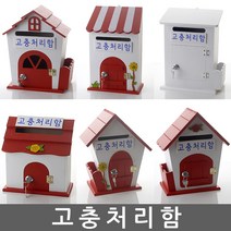 고충처리함 건의함 학교폭력신고함 고객소리함 소리함 소통함 고충처리함 제안함 칭찬함, 자물쇠 모던 메모 레드 - 고충처리함, 1개