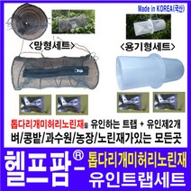 헬프팜 톱다리개미허리 노린재 유인트랩+유인제 세트, 용기형세트-용기형유인트랩＋유인제2개
