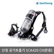 TO [증여] 산청 공기호흡기 (SCA420P) 30분 풀세트3종, 상세 설명 참조