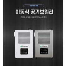 유니브리드 전기습식온풍기 10평형 WT-003 왜트에너지테크, 실버