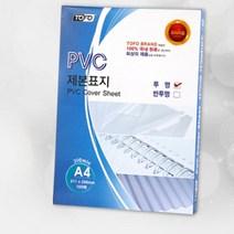 얇은 고급 A4코팅필름 투명 코팅지 PVC 100매