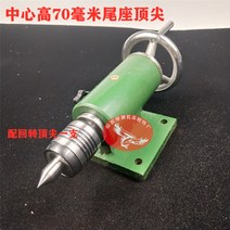 심압대 소형 선반 부품 목공 플레이트 미시닝 공업용, H 중앙 높이 70mm