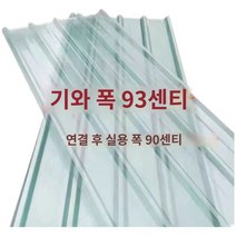 복층 골판 슬레이트지붕 FRP 지붕재 렉산 썬라이트, 2.0mm 두께 3.7m 길이, 0x0x0m
