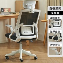 pc방 발받침 인체공학 의자 가정용 사무실 피방 가성비 학생 게임 책상, 알루미늄합금발, 회전식 승강손잡이, 화이트 프레임 다크 메쉬+수납 팔걸이+3D 일반형)