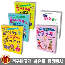 학은미디어 글씨체 바로잡기와 받아쓰기 1 -4학년 / 손글씨 한글 공부/손글씨 일본어 완성, 글씨체 바로잡기와 받아쓰기 3학년