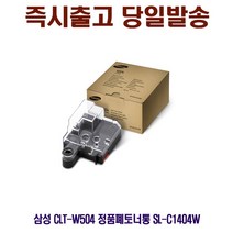 [CC전산] SAMSUNG CLT-W504 정품폐토너통 SL-C1404W, 본상품선택, 본상품선택
