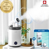 스위스밀리터리 2022년형 스마트 스핀 초음파가습기 SMA-BH4L, 스마트 스핀가습기(1+1개)