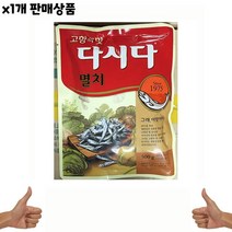 식자재 식재료 도매) 멸치다시다(백설 500g) 1개, 골든타임벨 1, 골든타임벨 본상품선택