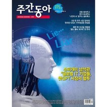 주간동아 (주간) : 1378호 [2023](2023/02/24-2023/03/02), 동아일보사