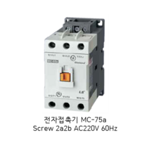 [LS ELECTRIC][LS산전] 전자접촉기 MC-75a Screw 방식 2a2b AC220V 60Hz AC200V 50Hz 100AF Metasol MC 마그네트 스위치, 1개