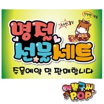 피오피 예쁜글씨_ 추석pop/명절pop/정육선물/한우선물/고기선물/한가위선물세트/정육점pop/정육점피오피/한우pop, 2번 명절, A3 (42 cmx29cm)