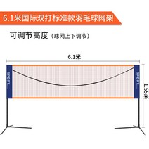 배드민턴네트망 배드민턴공 네트지주 휴대식 실외 심플 접이식 야외 스탠다드 실내 가정용 줄넘기 배출 골대 4849863159, 6. 1메터 인터내셔널 더블 타입 배