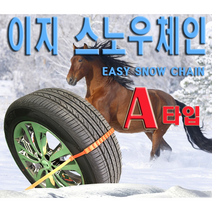 데일리쇼핑 차량용 일회용 스노우체인 케이블타이 케이블타이형식 우레탄 체인 눈길운전, 체인A타입(1ps)
