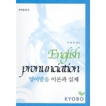 영어발음 이론과 실제, 한국문화사