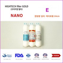 하이테크프리미엄 CIW-1003 제일아쿠아 포티 정수기 호환 나노 필터, 선택2 1년세트 4개