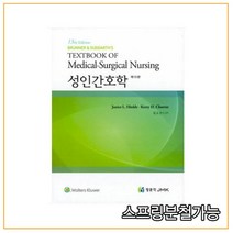 (정문각) 성인간호학 세트 13판 (전5권), 분철안함
