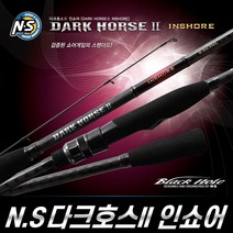 [사은품] NS 블랙홀 다크호스II 인쇼어 바다루어낚시대 엔에스 다크호스2 루어대
