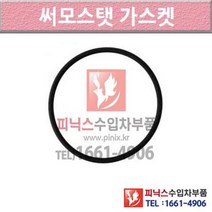 폭스바겐 골프 MK6 08-이후년식 써머스타트 썸머스탯 써모스탯가스켓 7C66 P015517