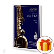 동영상이 있는 김미영의 색소폰 가요 명곡편 (스프링) saxophone textbook 색소폰 교재