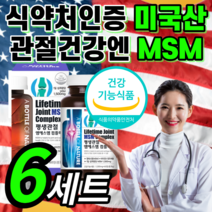 프리미엄 MSM 콤플렉스 관절 조인트 엠에스엠 연골 엔 앰에스앰 케어 허리 무릎 어깨 서포트 에 msn 함량높은 제품 뼈 마디 무릅 50대 60대 부모님 식약처 인증 인정 영양제, 관절 건강 msm 360정(6개월) *인기상품*
