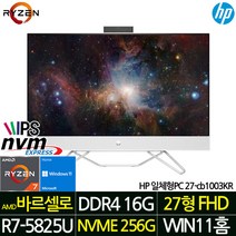 HP 올인원 일체형PC R7 16GB 256GB 사무용 가정용 수업용 인강용 컴퓨터