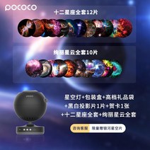 OPPO 연명 모델 POCOCO 별이 빛나는 하늘 잠자는 은하수 별이 빛나는 하늘 크리스마스 생일 선물 야간 조명, 검은 성운 풀 세트 별자리 풀 세트 별이 빛나는