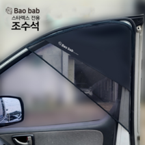 바오밥 차량용 햇빛가리개, 스타렉스 전용-조수석