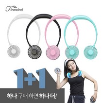 넥밴드 선풍기 듀얼팬 목걸이 휴대용선풍기, 화이트+화이트, 1+1 넥밴드선풍기