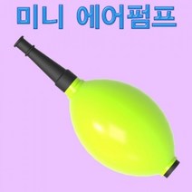도매플레이스 핸드 과학준비물 펌프 W74FEF6 5개 미니 에어 휴대용 학습카드, 본상품선택