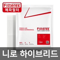 필터렉스 PM0.3 헤파 니로 하이브리드 차량용 에어컨필터 고효율