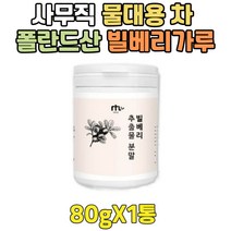 고품질 폴란드 빌베리 추출물 분말 직장인 건강 식품 90대 80대 70대 60대 50대 40대 30대 20대 10대 청소년 공시생 수험생 대학생 재수생 고등학생 중학생