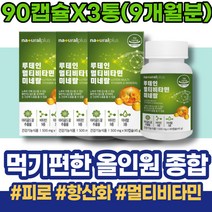 미네랄 5세 건강보조식품 여성피로회복제 임신초기선물 HACCP인증 올인원비타민 남녀 기력 보충 성장기 데일리 피로회복 남자 피로 7세 수유 자도자도 만성 약국 직원추석선물 4세