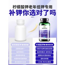 노인 칼륨 보충 식품 수입 건강 제품 경구용 칼륨 저칼륨 구연산 칼륨 정제 칼륨 원소 보충