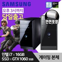 게이밍 삼성 데스크탑 컴퓨터 SSD장착 윈도우10 본체 인텔 i7 16GB 240GB GTX1060, i7-3770