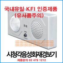 시청각화재경보기 유도음성안내기