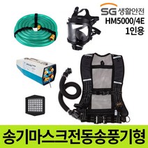 송기마스크 SG HM-5000/4E 4인용세트