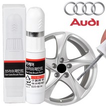 아우디 A6 휠복원 붓펜 카페인트 휠기스제거, 실버, 1개